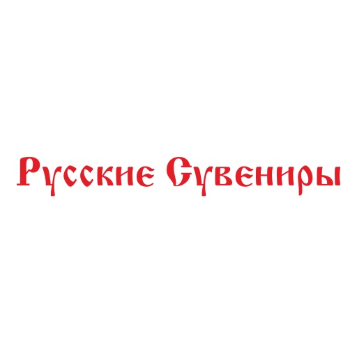 Русский Сувенир Интернет Магазин Москва